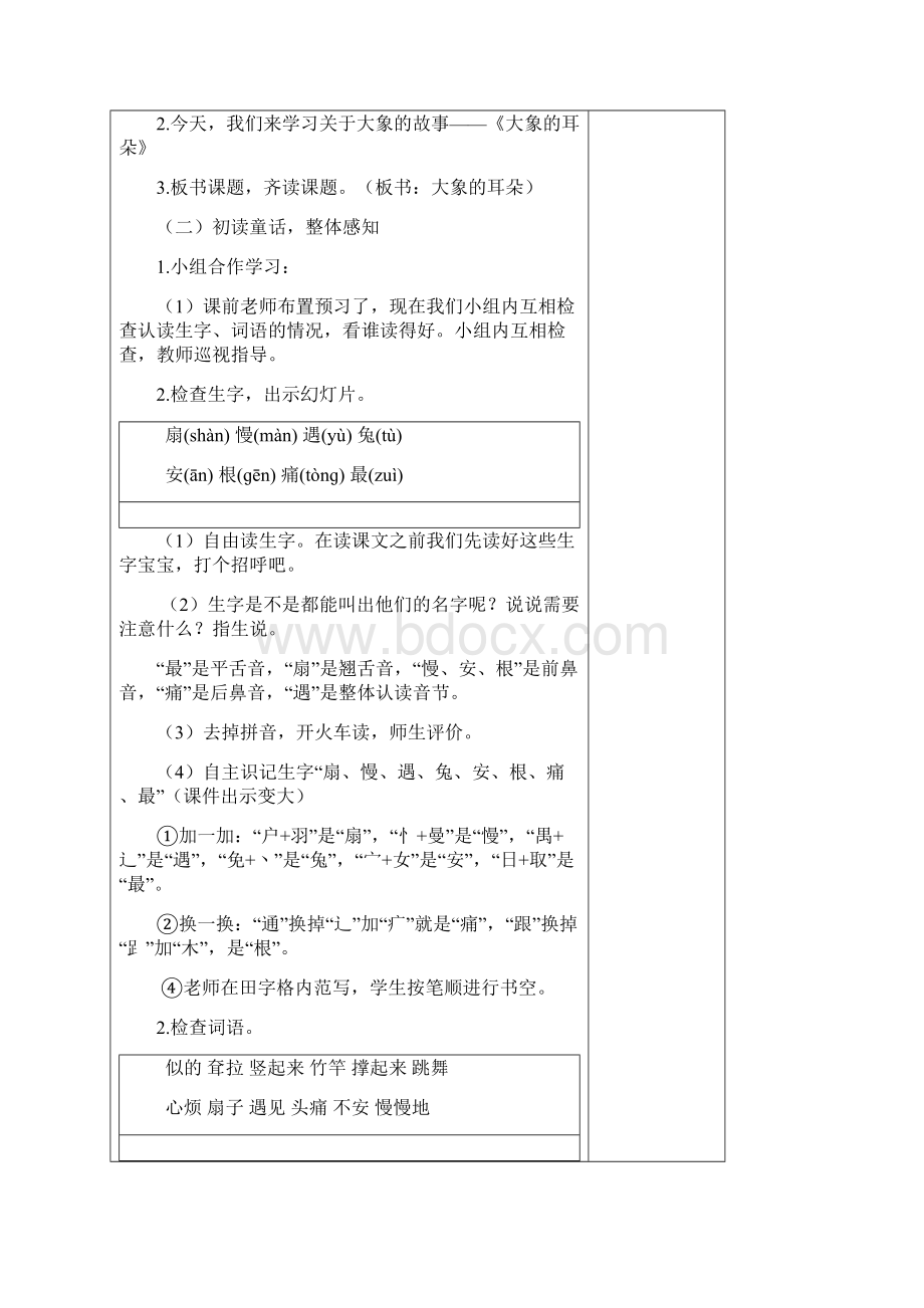 外研版三年级英语下册第七单元教学设计.docx_第2页