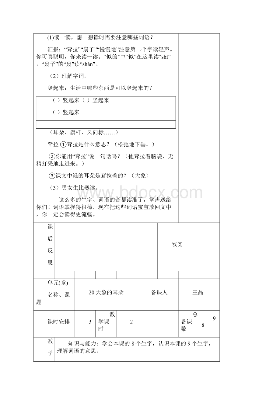 外研版三年级英语下册第七单元教学设计.docx_第3页