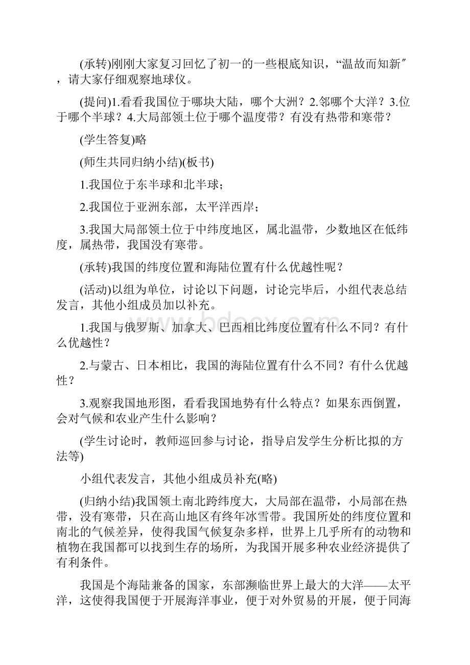 辽阔的疆域的教案.docx_第3页