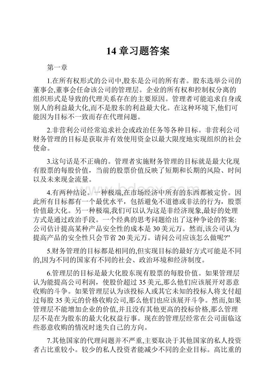 14章习题答案.docx_第1页