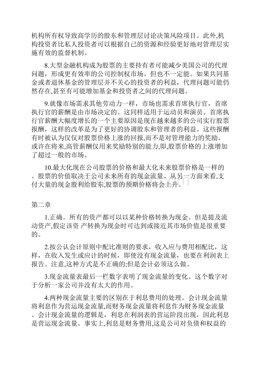 14章习题答案.docx_第2页