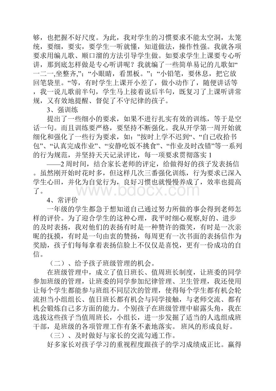 一年级班主任教学工作总结.docx_第2页