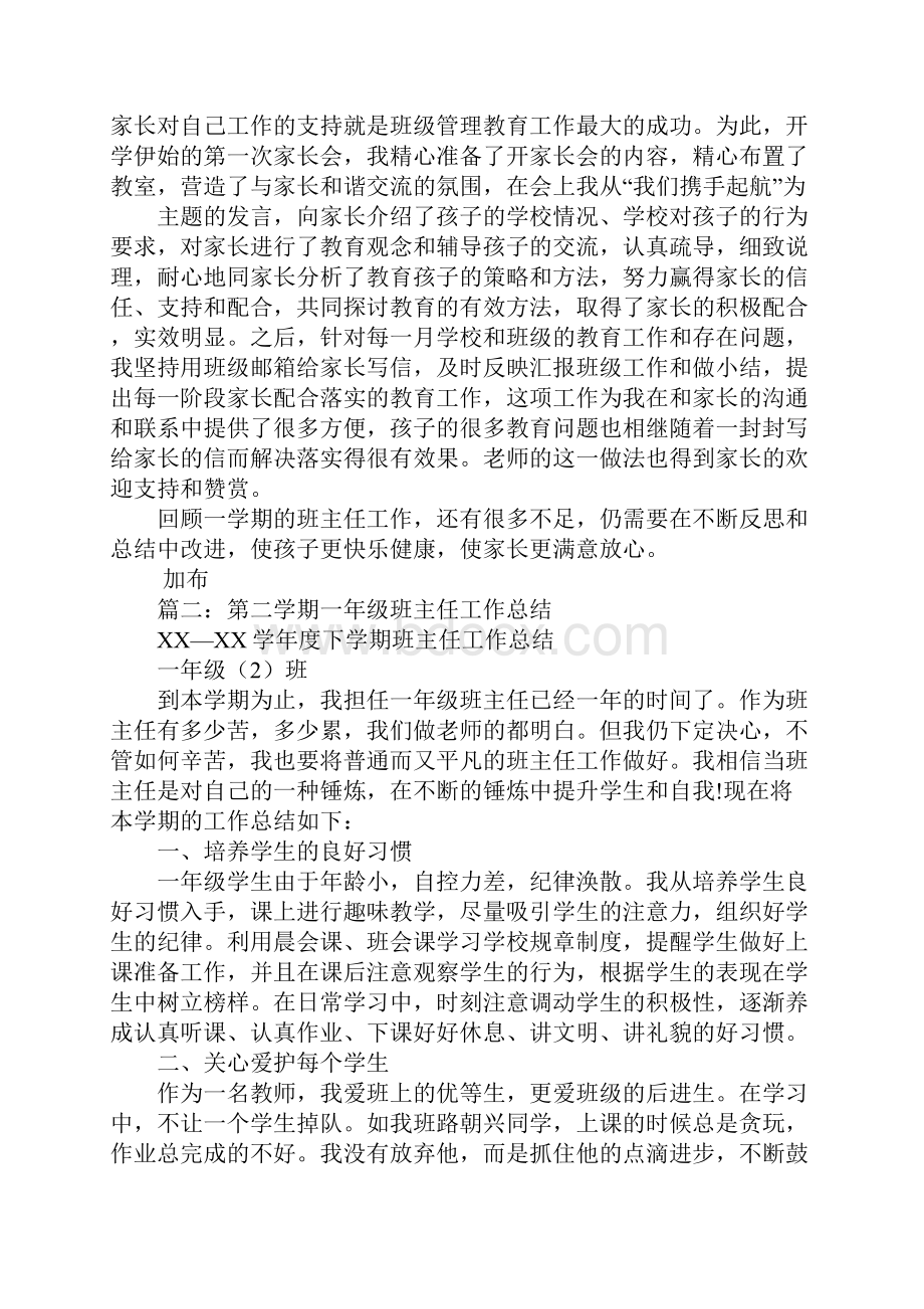 一年级班主任教学工作总结.docx_第3页