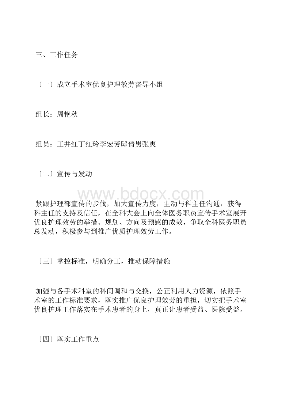 手术室优质护理计划4篇.docx_第2页