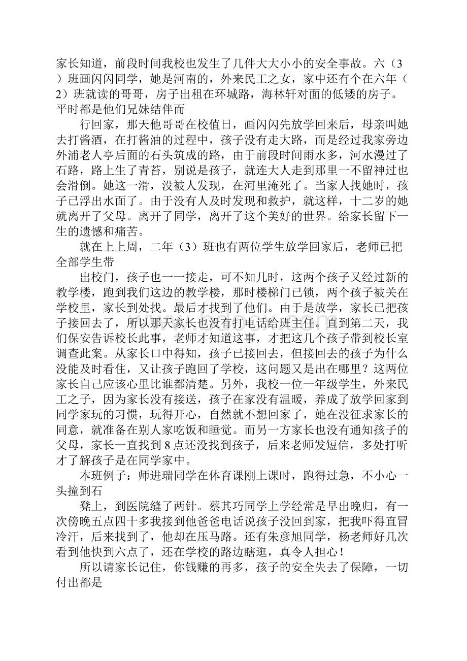 安全家长会发言稿.docx_第2页