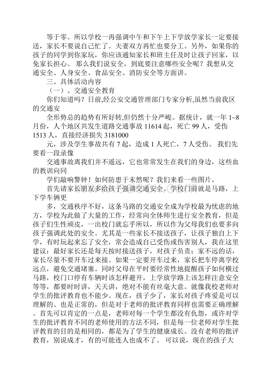 安全家长会发言稿.docx_第3页