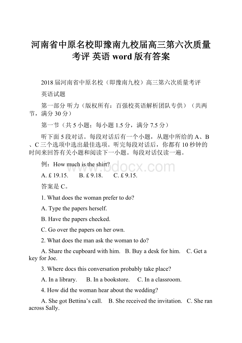 河南省中原名校即豫南九校届高三第六次质量考评 英语word版有答案.docx