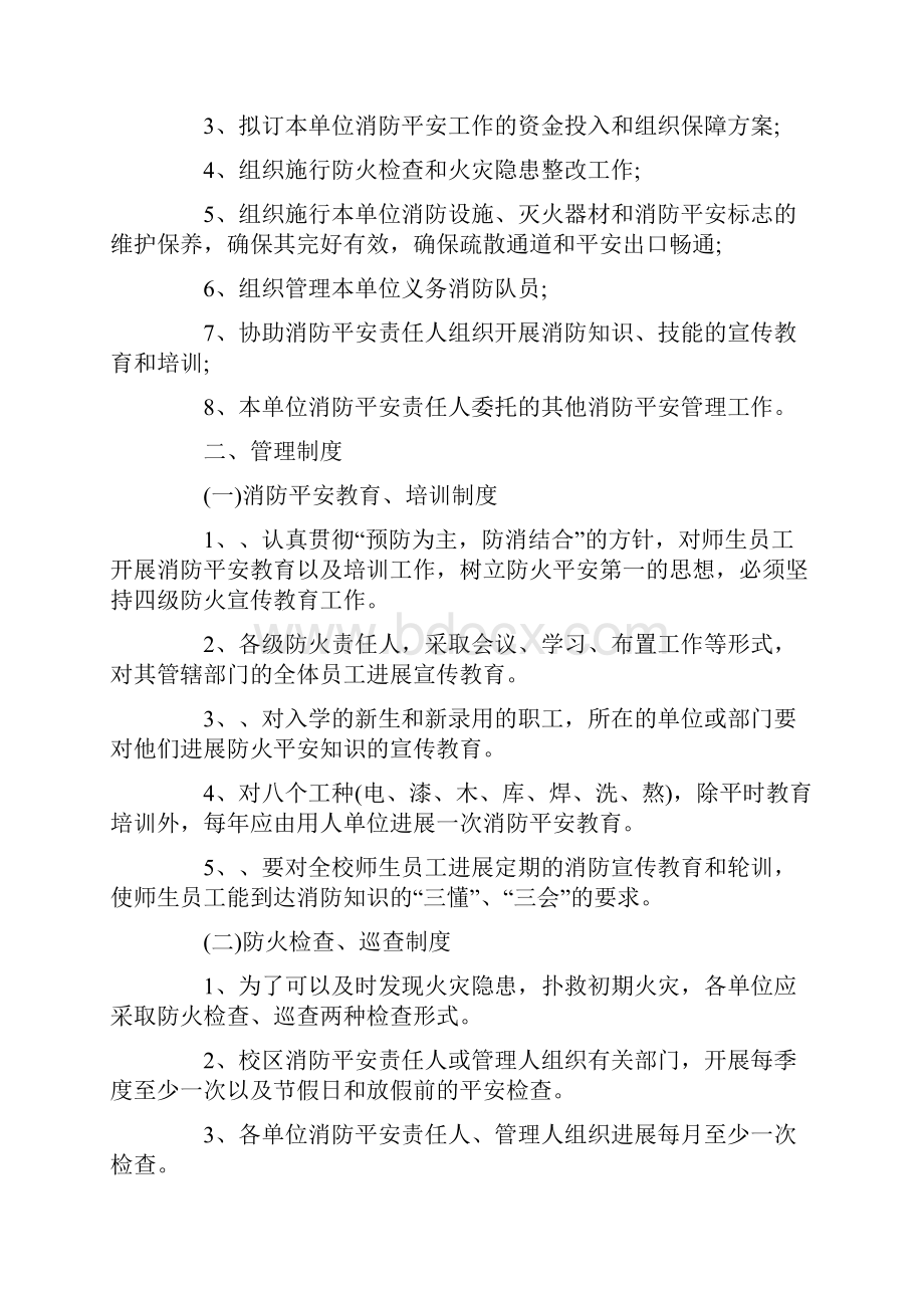 消防安全责任人制度消防安全责任人制度办法.docx_第2页