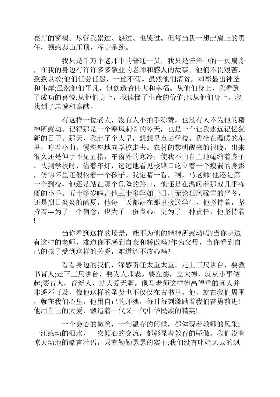 立德树人演讲稿关爱学生立德树人主题演讲稿.docx_第3页