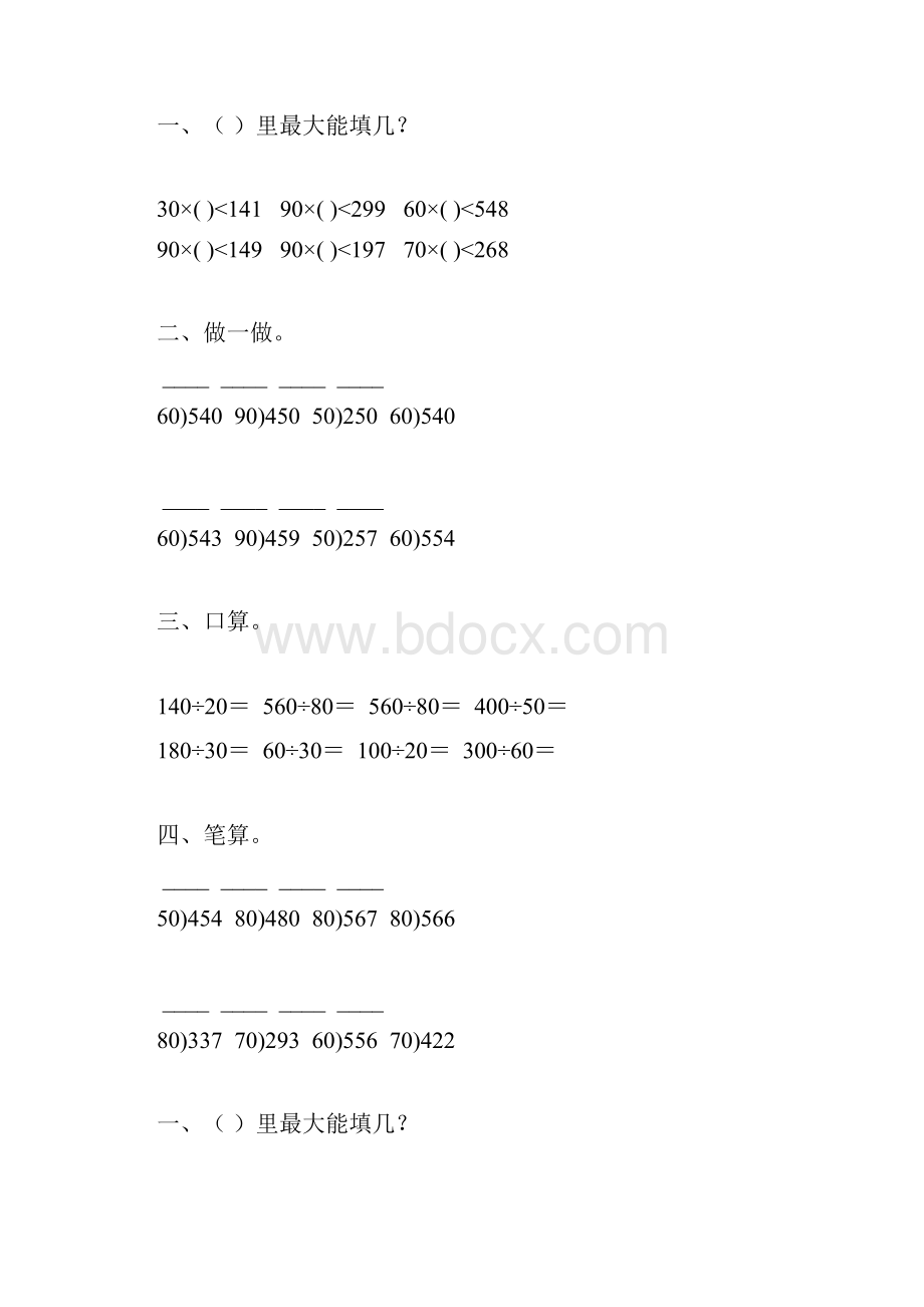 除数是两位数的笔算除法 114.docx_第2页