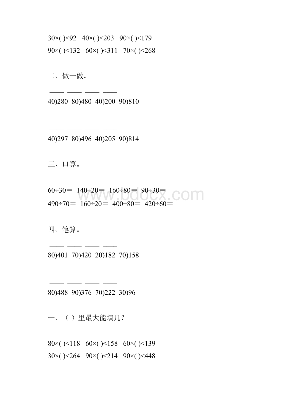 除数是两位数的笔算除法 114.docx_第3页