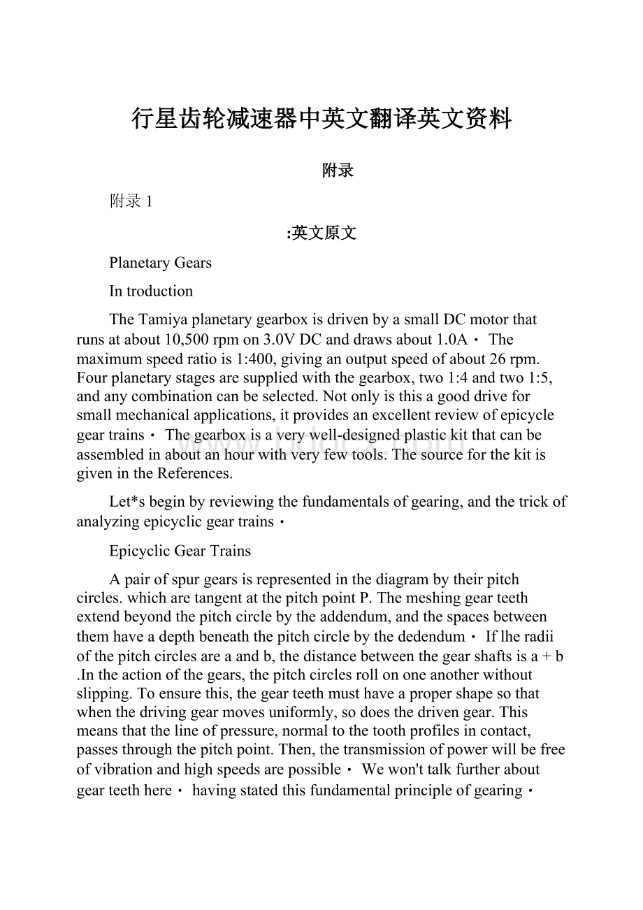 行星齿轮减速器中英文翻译英文资料.docx