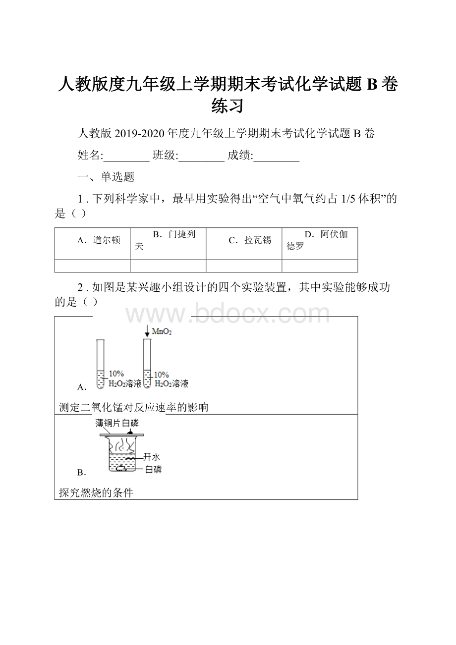 人教版度九年级上学期期末考试化学试题B卷练习.docx