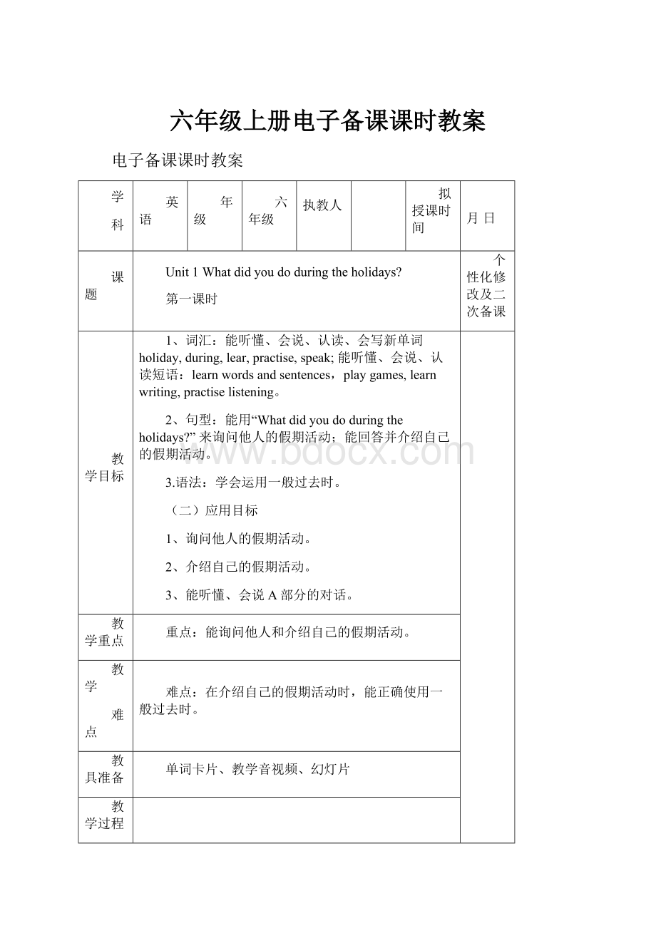 六年级上册电子备课课时教案.docx