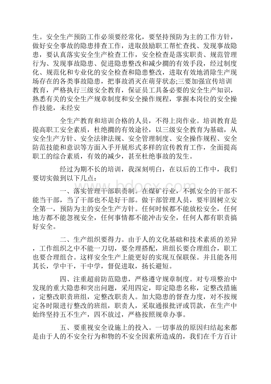 安全学习心得体会15篇.docx_第2页