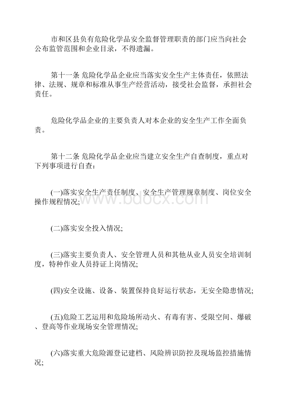 天津市危险化学品企业安全治理规定.docx_第3页