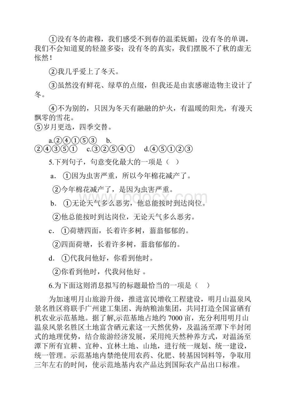 下学期 初三第二学期期中检测语文带答案.docx_第2页