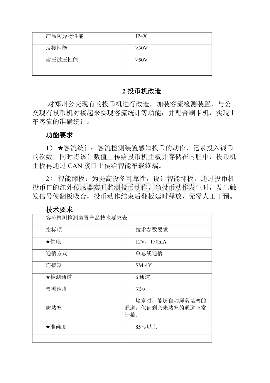 信息采集发布及城市公共交通综合模型.docx_第3页