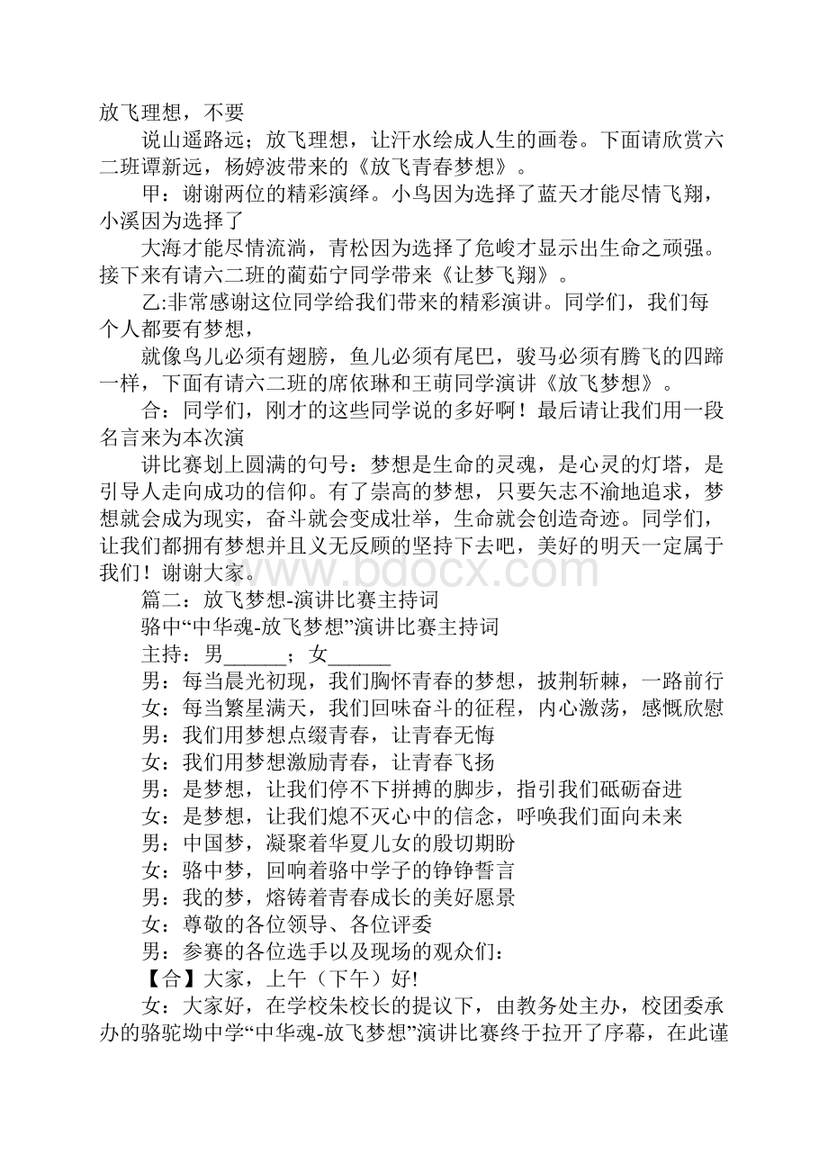 放飞梦想演讲比赛主持词.docx_第3页