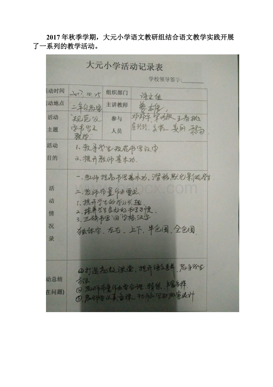 向桥乡大元小学语文组线下活动.docx_第2页