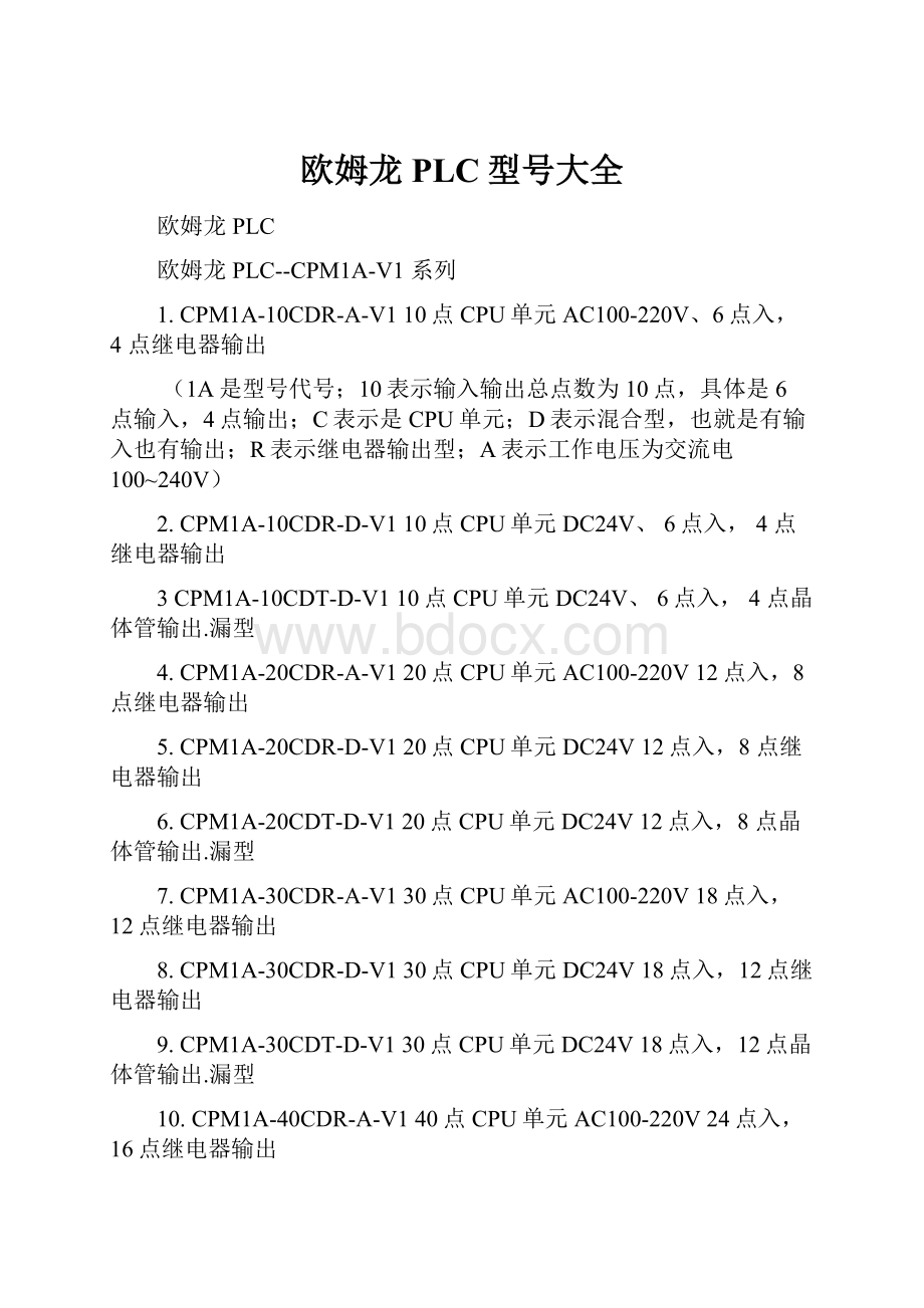 欧姆龙PLC型号大全.docx