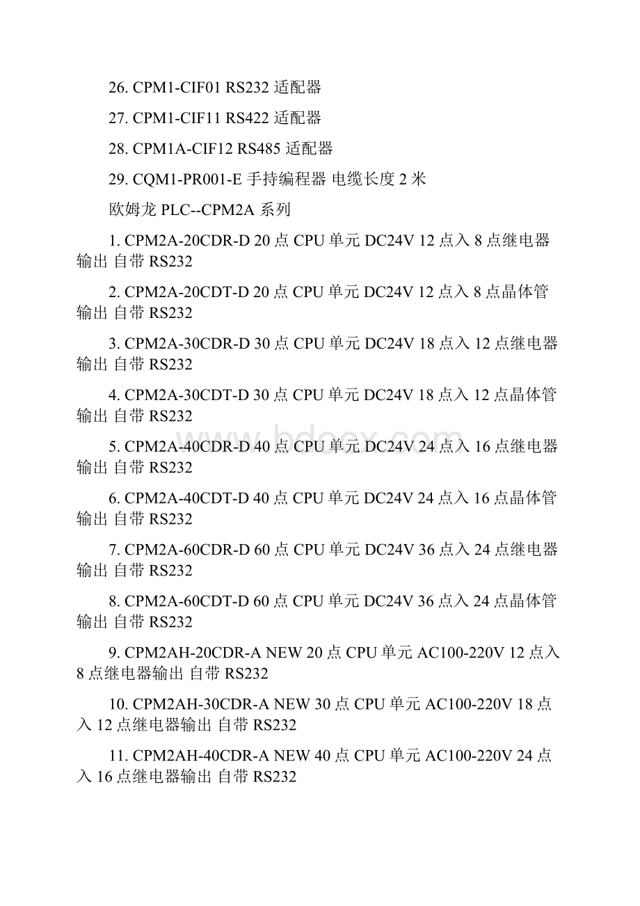 欧姆龙PLC型号大全.docx_第3页