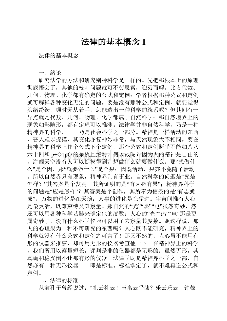 法律的基本概念1.docx