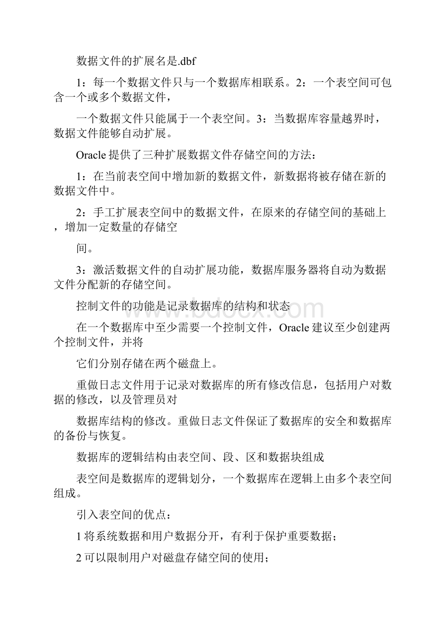 Oracle复习资料练习题.docx_第2页