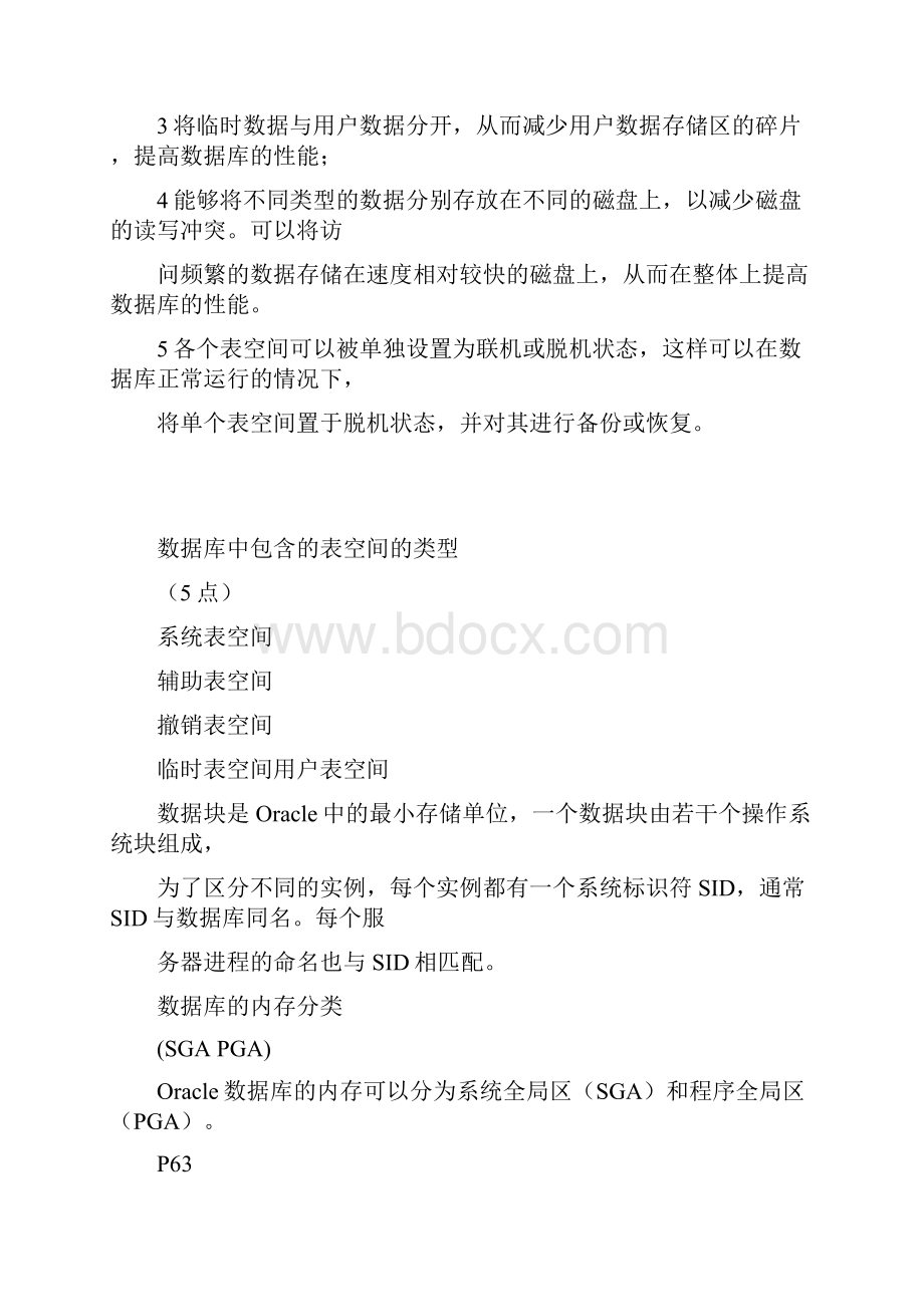 Oracle复习资料练习题.docx_第3页