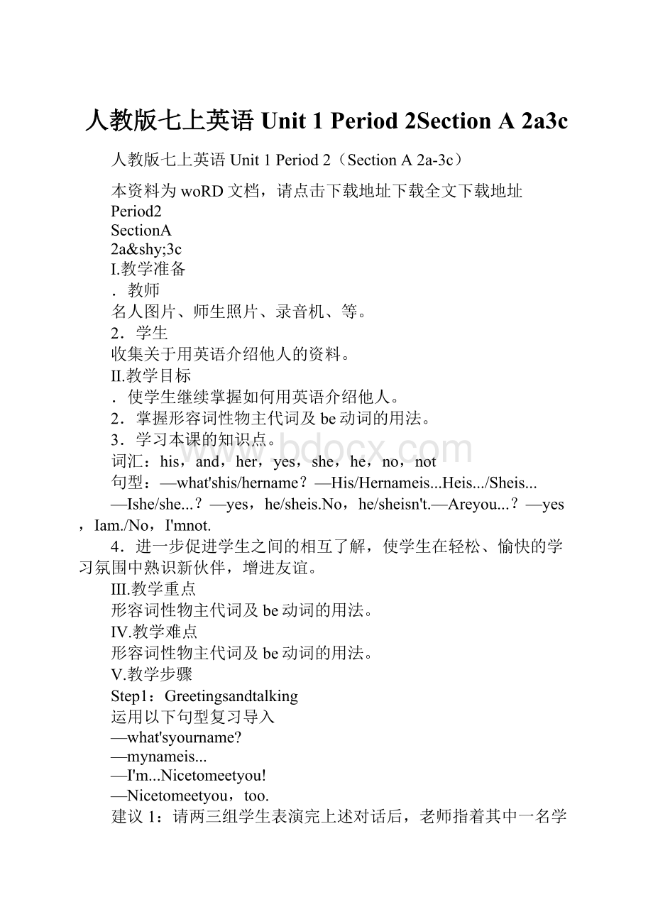 人教版七上英语Unit 1 Period 2Section A 2a3c.docx_第1页