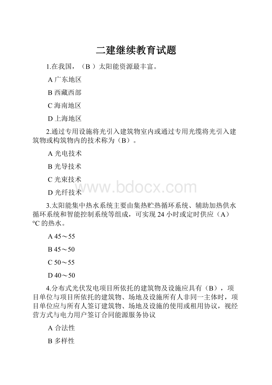 二建继续教育试题.docx_第1页