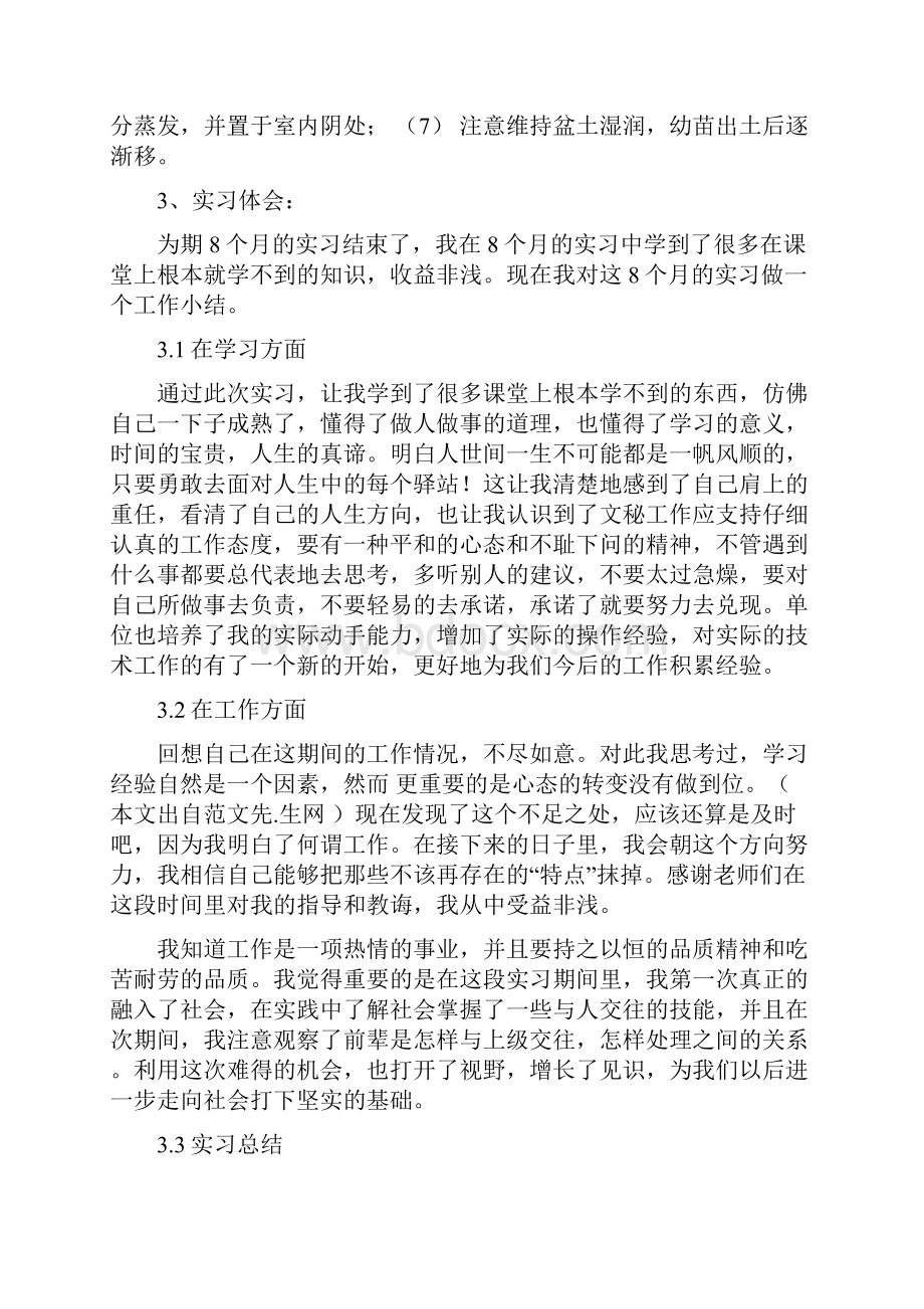 园林花卉学实习报告精选多篇.docx_第3页