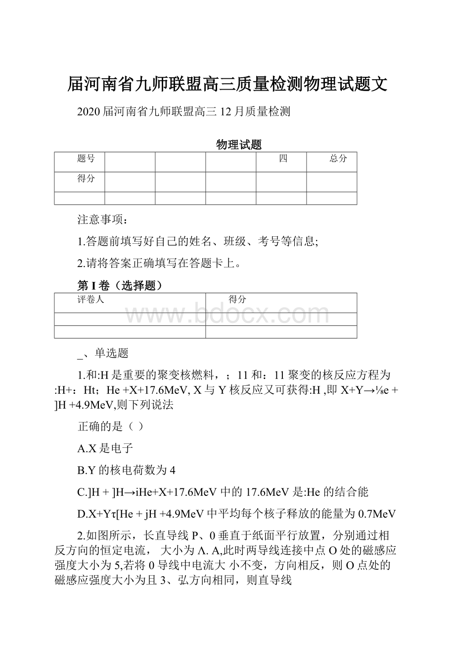 届河南省九师联盟高三质量检测物理试题文.docx