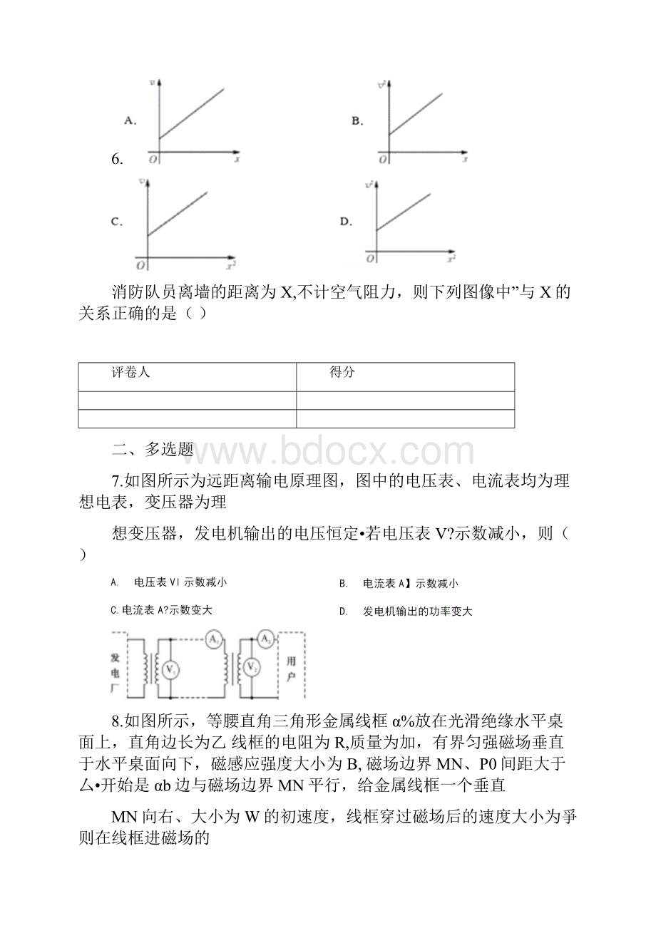 届河南省九师联盟高三质量检测物理试题文.docx_第3页