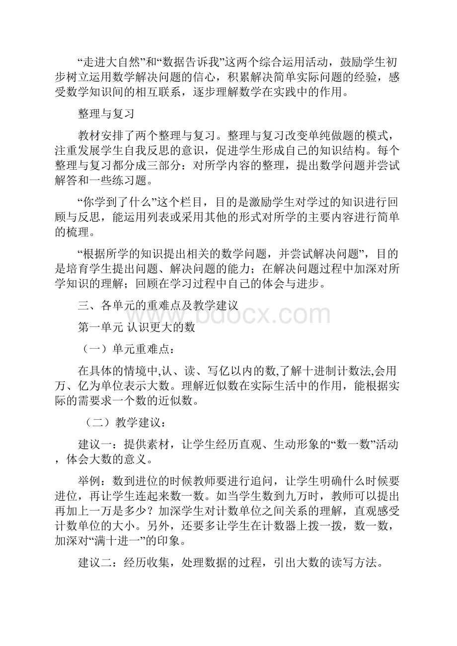 北师大版小学数学四年级上册教材解读.docx_第3页