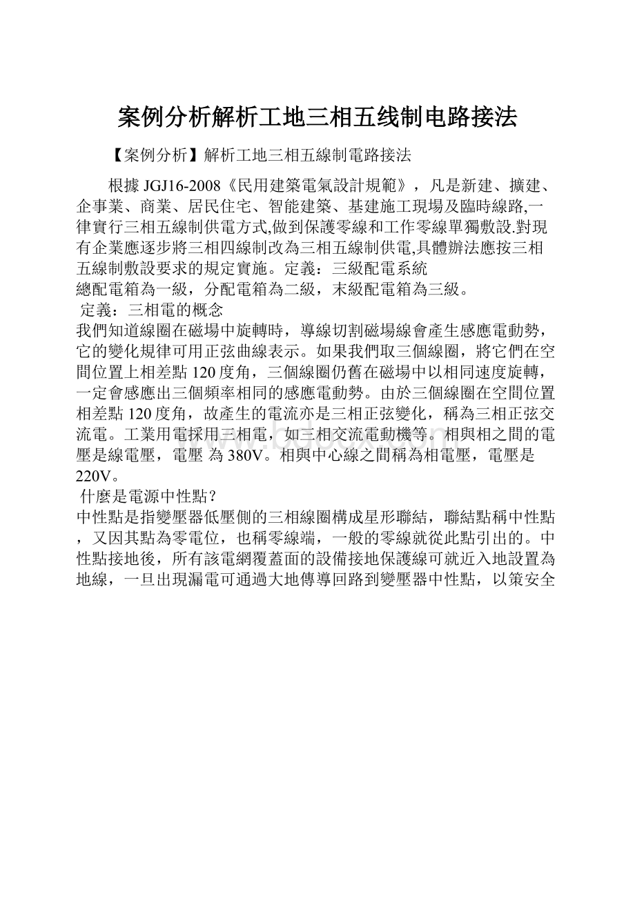 案例分析解析工地三相五线制电路接法.docx