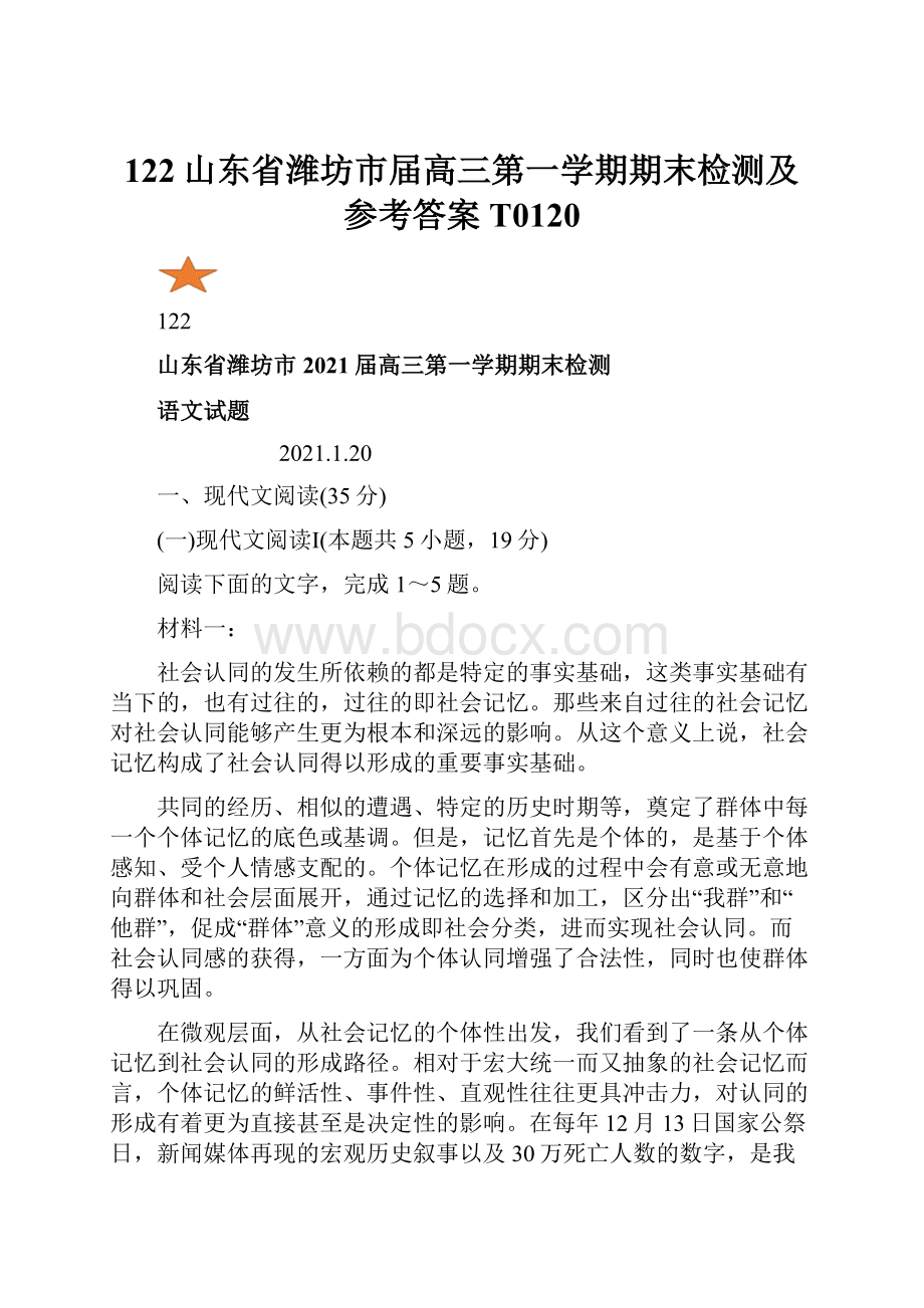 122山东省潍坊市届高三第一学期期末检测及参考答案T0120.docx