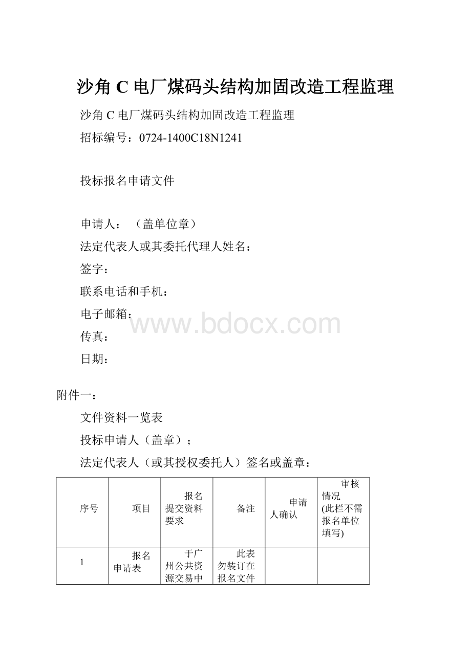 沙角C电厂煤码头结构加固改造工程监理.docx