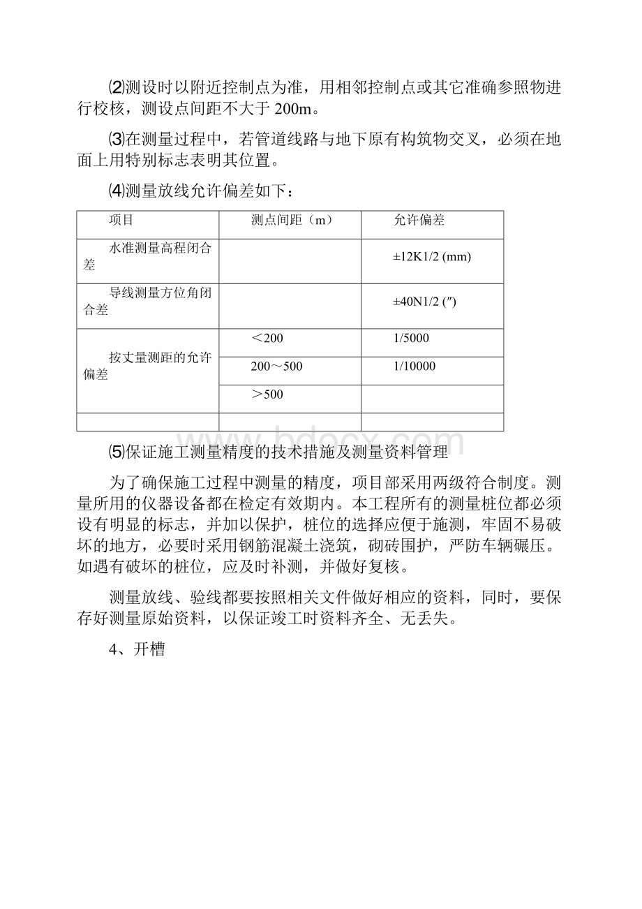 市政工程主要施工方法和技术措施31096500.docx_第3页