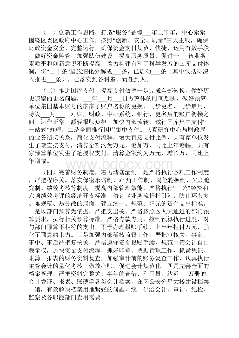 国库个人工作总结.docx_第3页