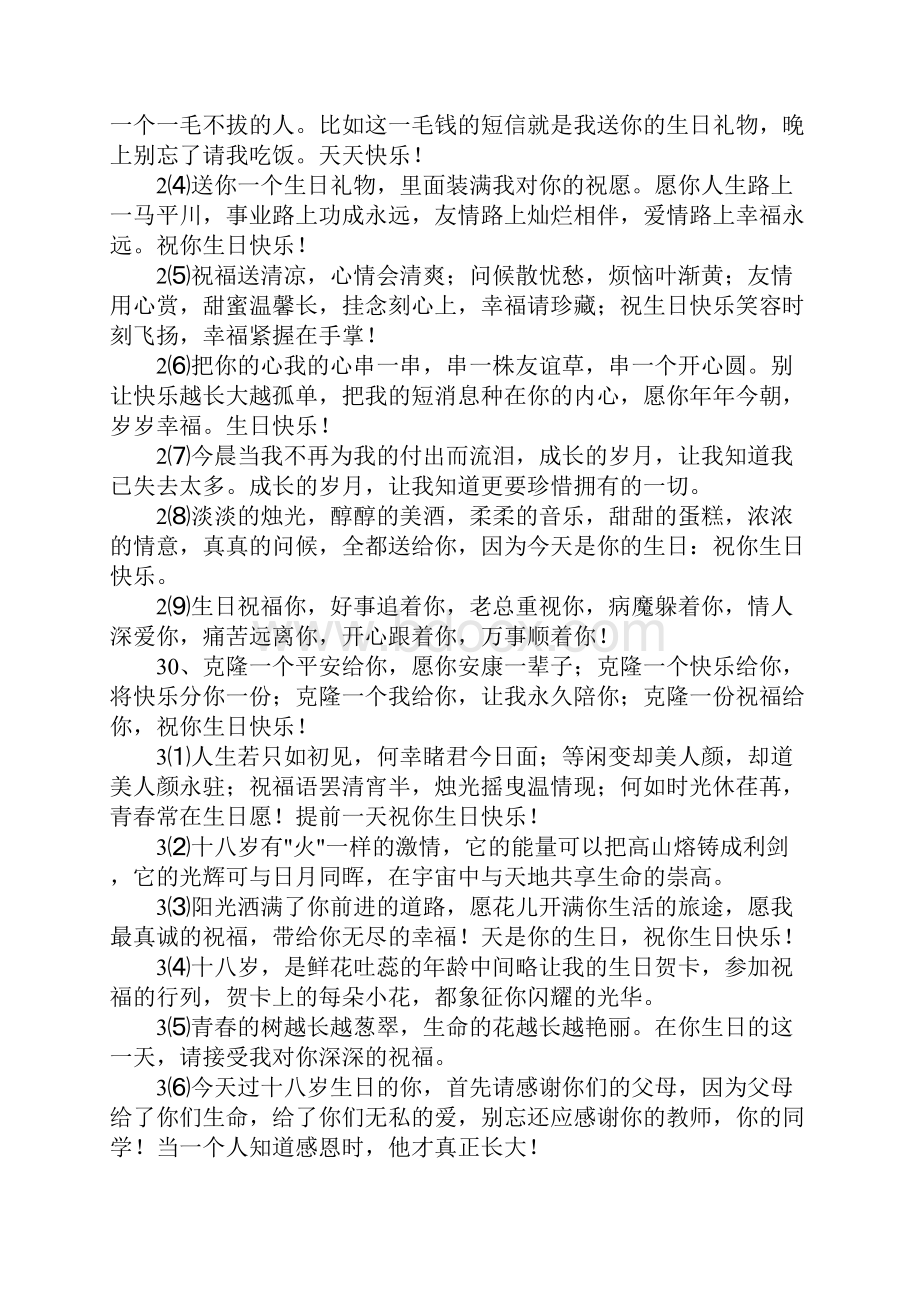 学生十八岁生日祝福短信.docx_第3页