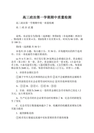 高三政治第一学期期中质量检测.docx