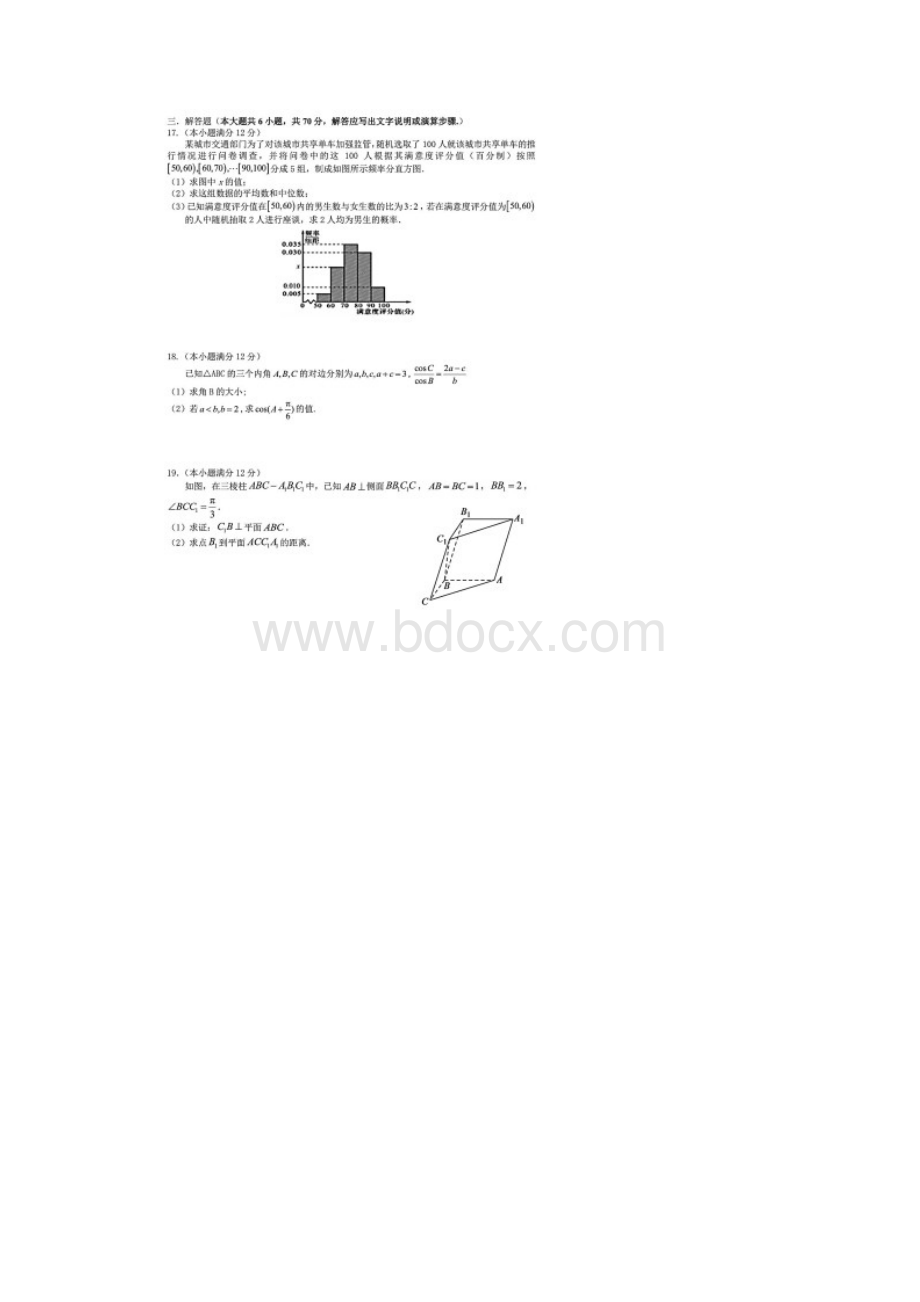 江西省红色七校学年高三第二次联考文科数学试题含答案解析.docx_第3页