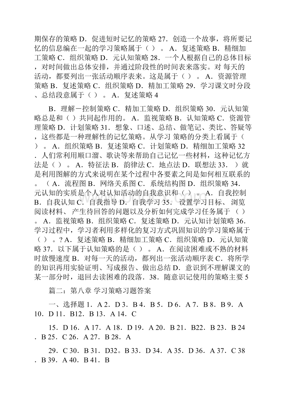 学习策略是学习者制定的学习计划 由.docx_第3页