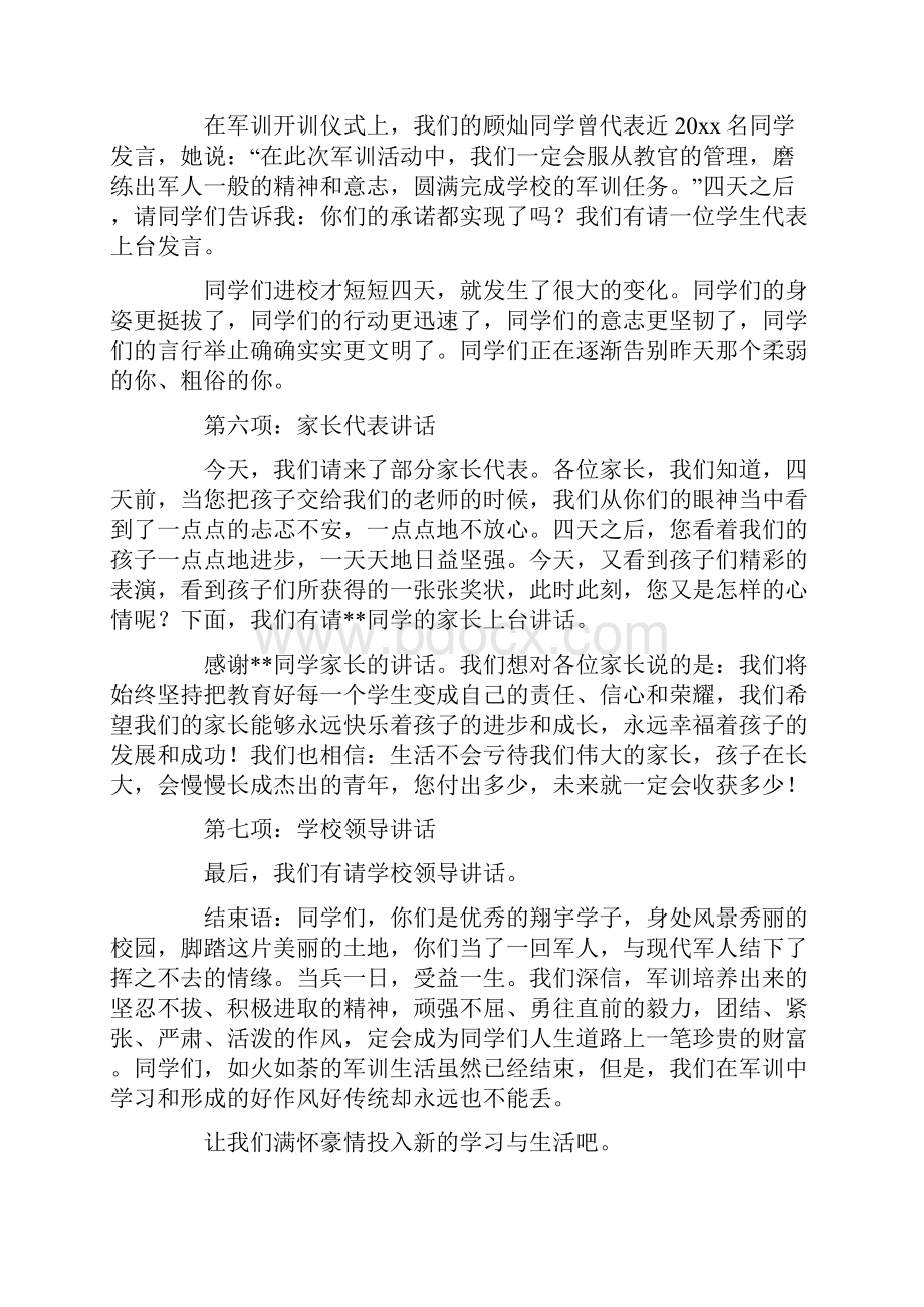 总结表彰主持词.docx_第3页