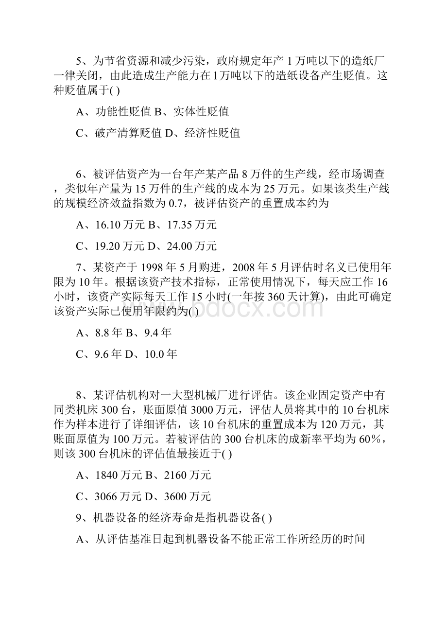 自考资产评估试题及答案.docx_第2页