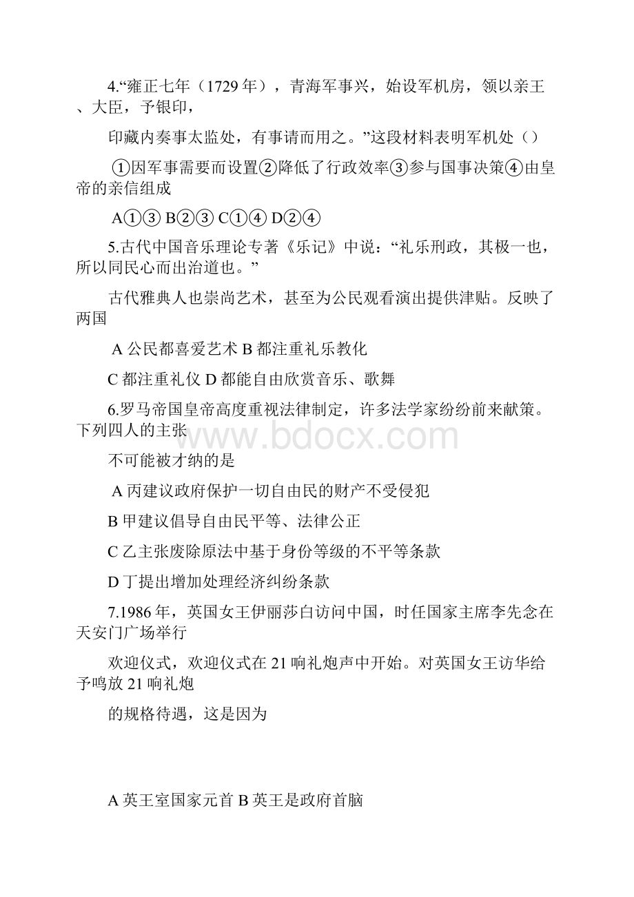 吉林省吉林地区普通高中友好学校联合体学年高一上学期期末考试历史试题.docx_第2页