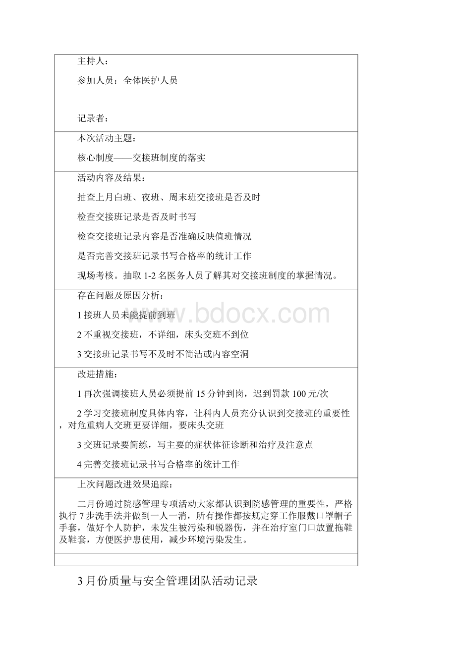 医疗质量与安全管理小组实施记录.docx_第3页