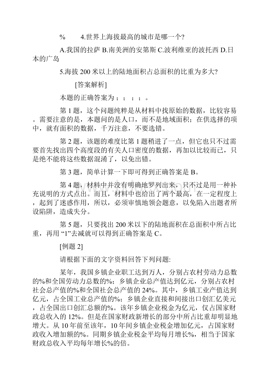 公务员考试资料分析技巧大全.docx_第3页