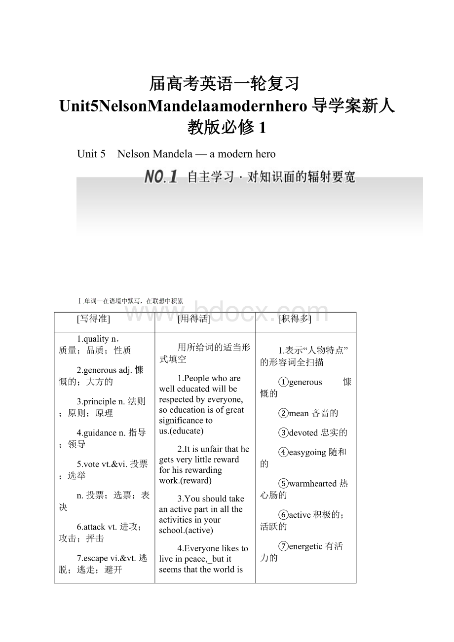 届高考英语一轮复习Unit5NelsonMandelaamodernhero导学案新人教版必修1.docx